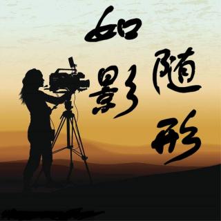 如影随形【熔炉】