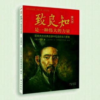 《答顾东桥书》（8-10）4.1