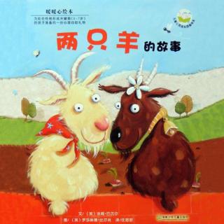 【火火兔讲绘本】系列：两只羊的故事