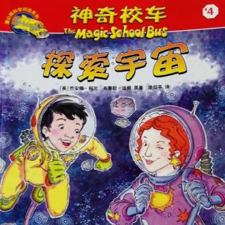 神奇校车~探索宇宙结局