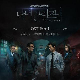 ~Dr.Prisoner~OST Part 1