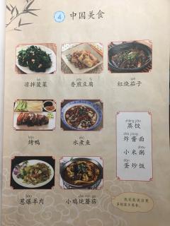 二年级下-识字4  中国美食