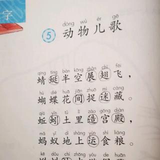 朗读识字5动物儿歌