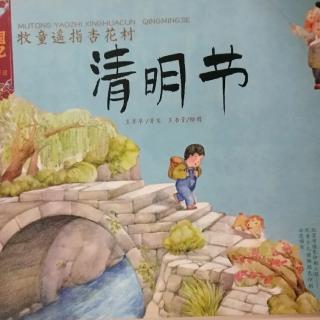 卡蒙加幼教集团吴老师《清明节》