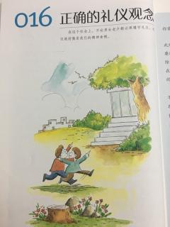 给学习待人处事的你——正确的礼仪观念