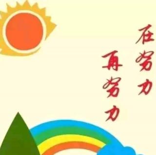 《西魏幼儿园》早安☀☀☀☀☀