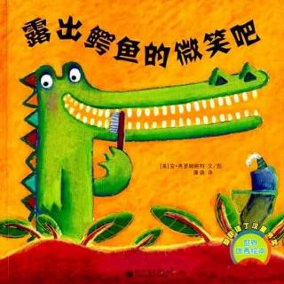 【月亮妈妈粤语儿童故事】露出鳄鱼的微笑吧New新版