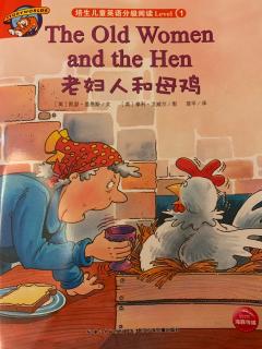 The Old Woman and the Hen老妇人和老母鸡