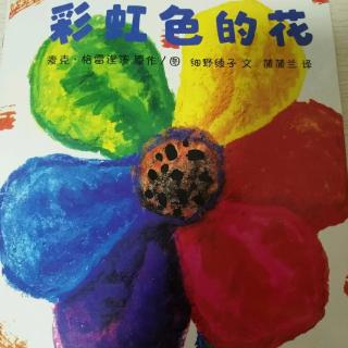 彩虹色🌈的花🌸