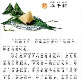 10《端午粽》