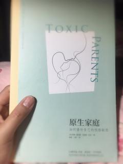 前言：有毒的父母，中毒的孩子