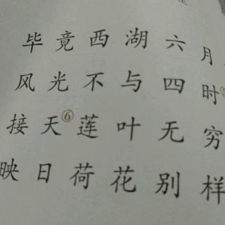 我们一起读诗~晓出净慈寺送林子方