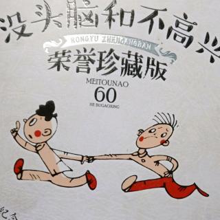 【没头脑和不高兴】在线收听_旋风小子9797_荔枝