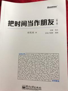 《把时间当作朋友》第一章 醒悟 第14~27页