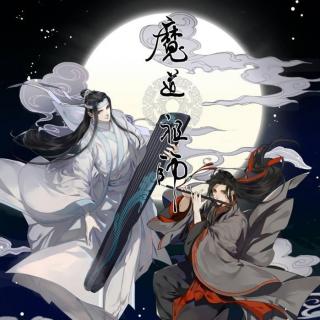 《魔道祖师》精致燃本剧情歌｛直播间配音｝