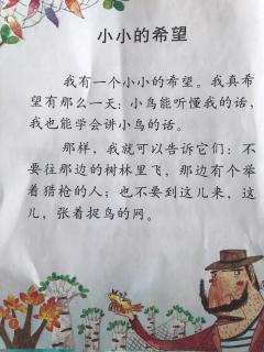 启蒙阅读《小小的希望》