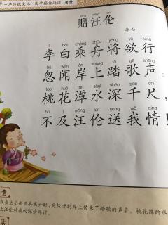 古诗《赠汪伦》