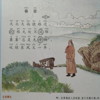 康爸亲子伴读｜古诗《春草》