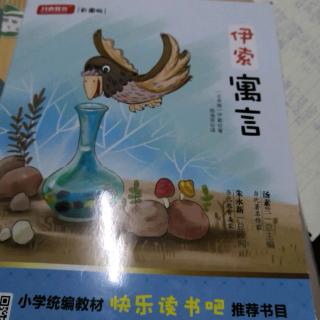 《伊索寓言》p21~p23