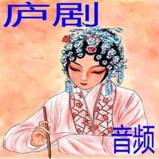 庐剧《荞麦记》3 昂小红、王小五、杨青霞