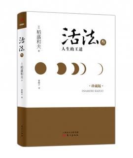 活法序言不断给人类睿智的智慧的宝库