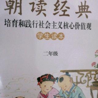 《朝读经典》6.好学三喻