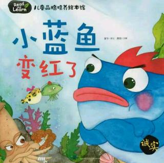 朱曲双语幼儿园的晚安故事234《小蓝鱼变红了》
