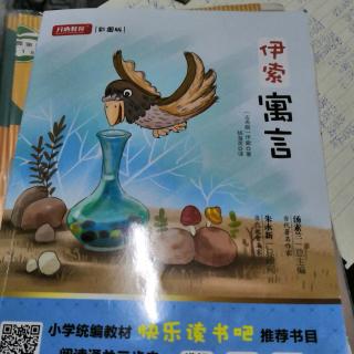 《伊索寓言》p24~p26