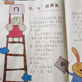 小"n"找朋友