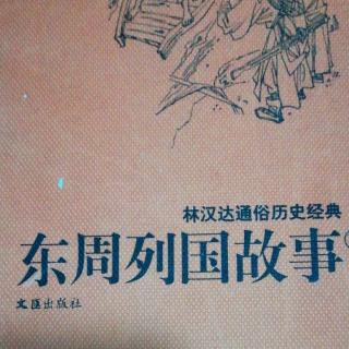 武老师讲历史小故事《老马识途》（1）