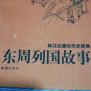 武老师讲历史小故事《仙鹤坐车》（2）