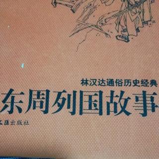 武老师讲历史小故事《唇亡齿寒》（2）