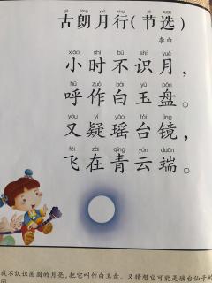 24. 古朗月行 李白