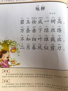 28. 咏柳 贺知章