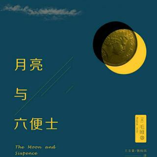 月亮与六便士The Moon and Sixpence第三章