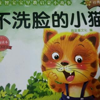 【迪宝教育】睡前故事：《不洗脸的小猫🐱》
