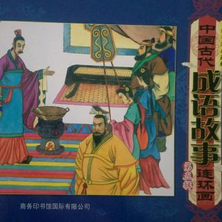 故事538中国古代成语故事45《孤注一掷》