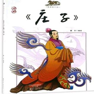 《庄子 人间世》