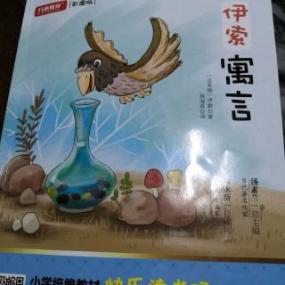 《伊索寓言》p28~p31