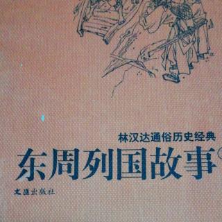 武老师讲历史小故事《退避三舍》（2）