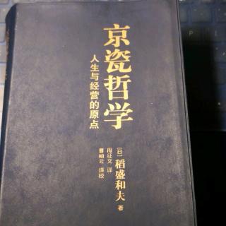 《京瓷哲学》第74条  制造完美无瑕的产品（下）