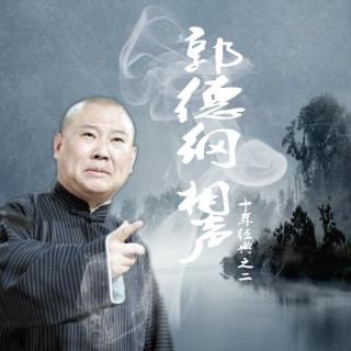 2013高清 《追着幸福跑》 郭德纲 于谦)