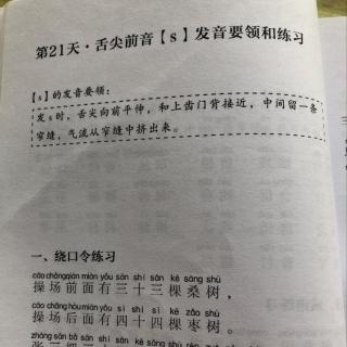第21天 s发音要领和练习