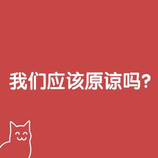 第六期 出轨的终点是原谅吗？