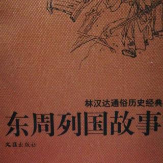 武老师讲历史小故事《放虎归山》（1）