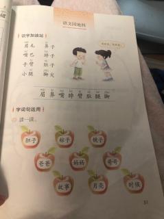 42-张晟-《语文园地四》一、二