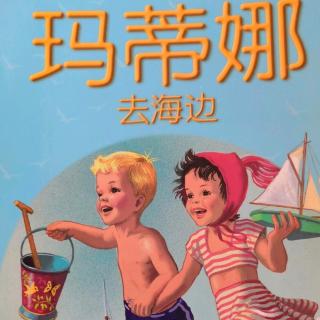 玛蒂娜去海边⛱🦀🐟🏊🏻🚢