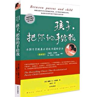 《孩子，把你的手给我》4.5与孩子建立联系