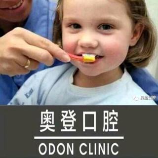 奥登口腔专业儿童齿科1