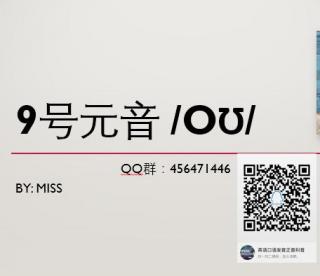 Miss美语国际音标发音9号元音 -boat